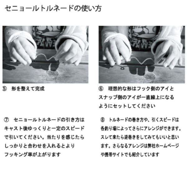 セニョールトルネードGLOW